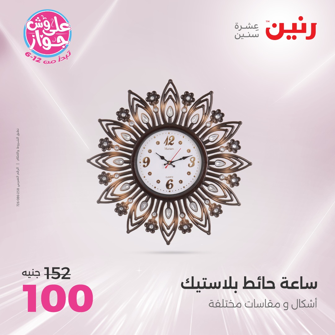 raneen offers from 26jun to 28jun 2025 عروض رنين من 26 يونيو حتى 28 يونيو 2025 صفحة رقم 47